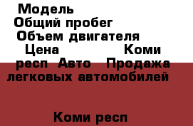  › Модель ­ Subaru impreza › Общий пробег ­ 150 000 › Объем двигателя ­ 2 › Цена ­ 420 000 - Коми респ. Авто » Продажа легковых автомобилей   . Коми респ.
